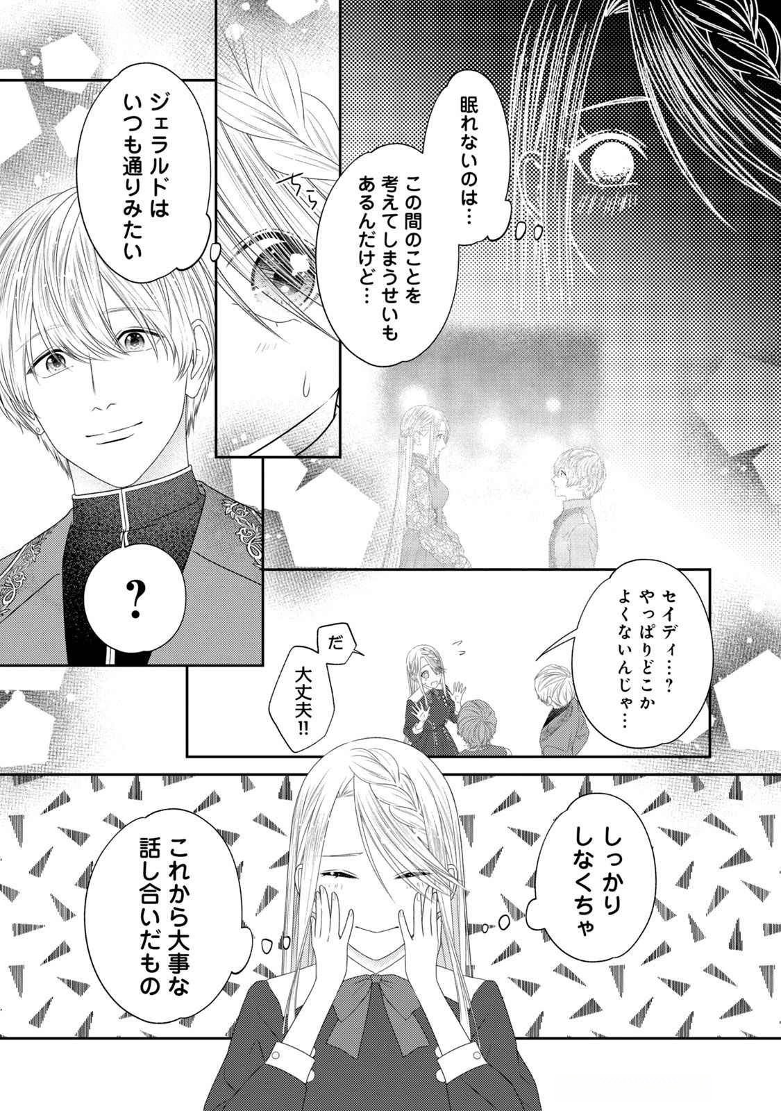 10-Nenkan Karada wo Nottorare Akujou - Chapter 15 - Page 3