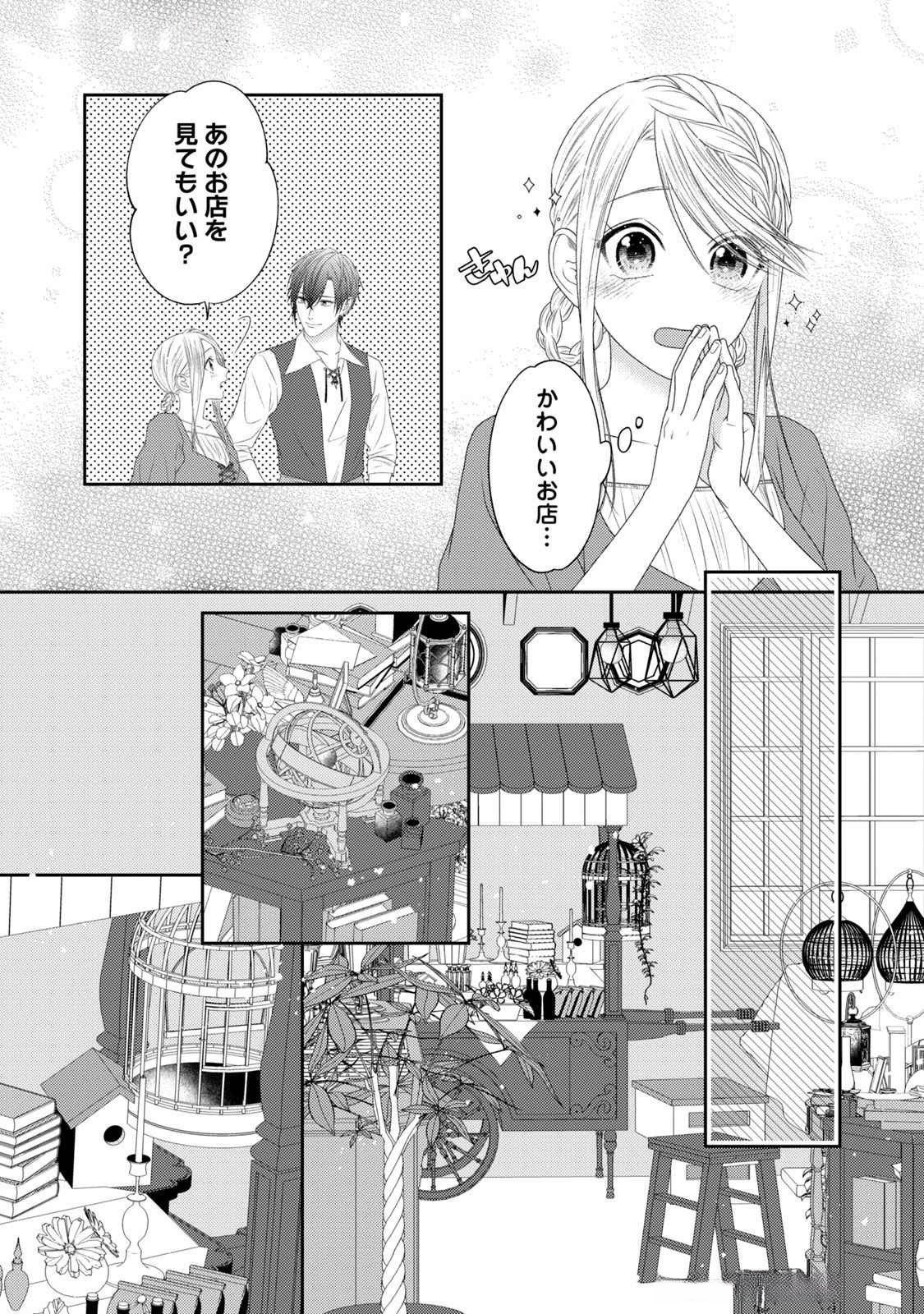 10-Nenkan Karada wo Nottorare Akujou - Chapter 15 - Page 31
