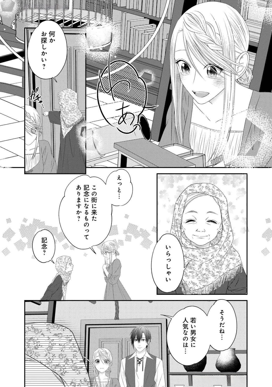 10-Nenkan Karada wo Nottorare Akujou - Chapter 15 - Page 32