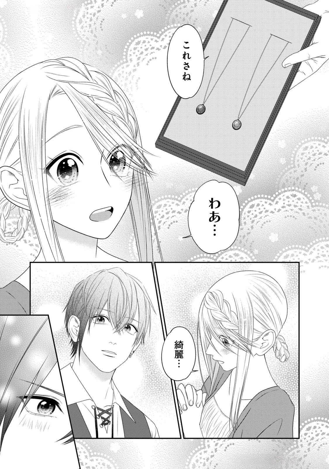 10-Nenkan Karada wo Nottorare Akujou - Chapter 15 - Page 33