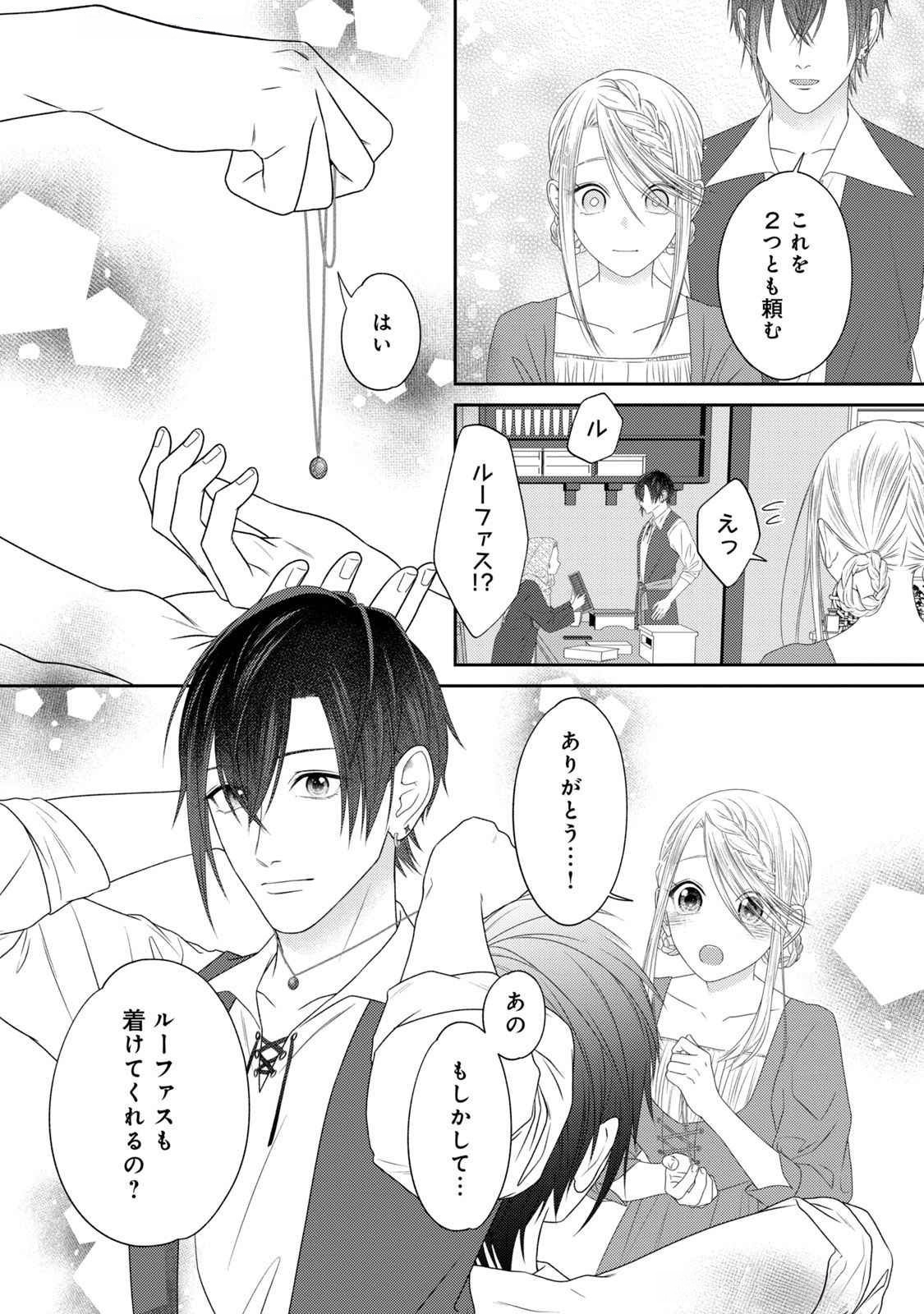 10-Nenkan Karada wo Nottorare Akujou - Chapter 15 - Page 34