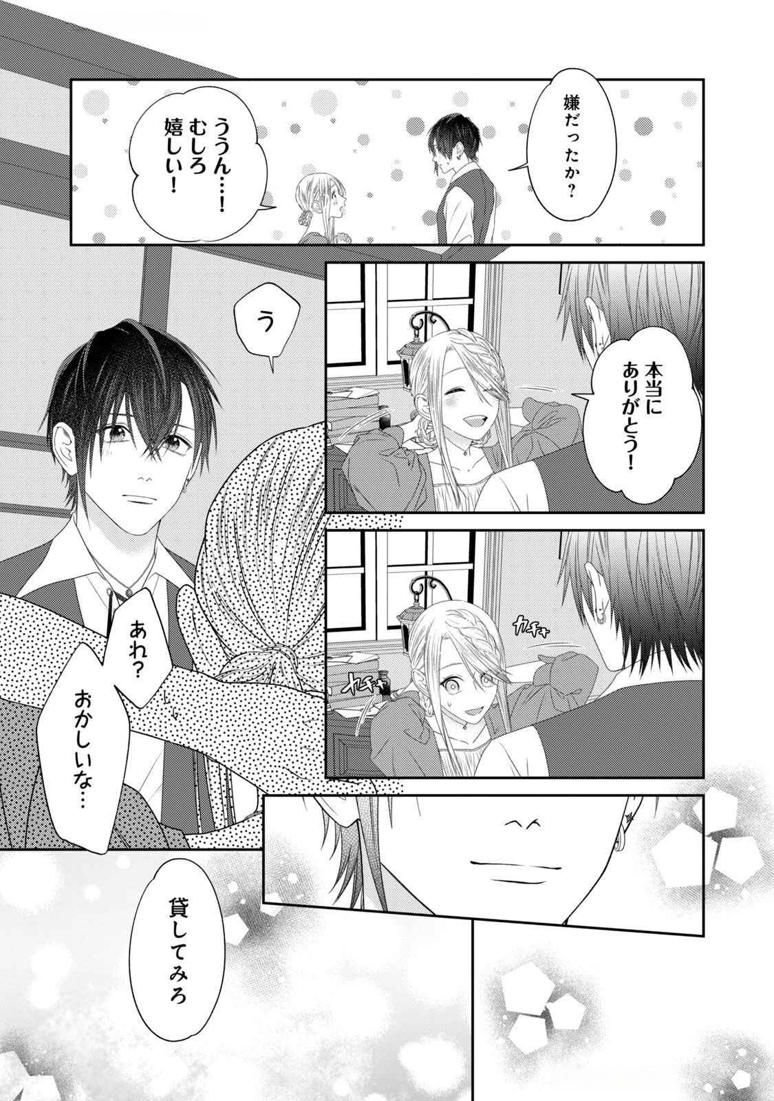 10-Nenkan Karada wo Nottorare Akujou - Chapter 15 - Page 35