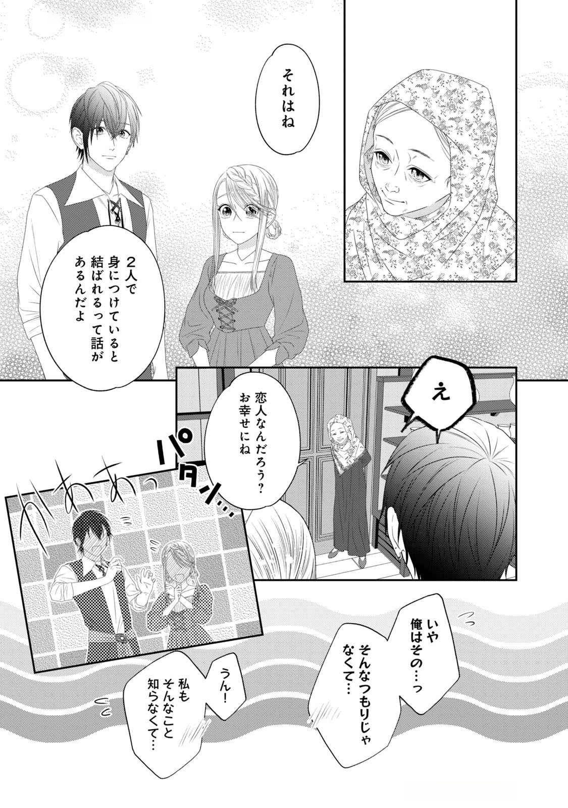 10-Nenkan Karada wo Nottorare Akujou - Chapter 15 - Page 37