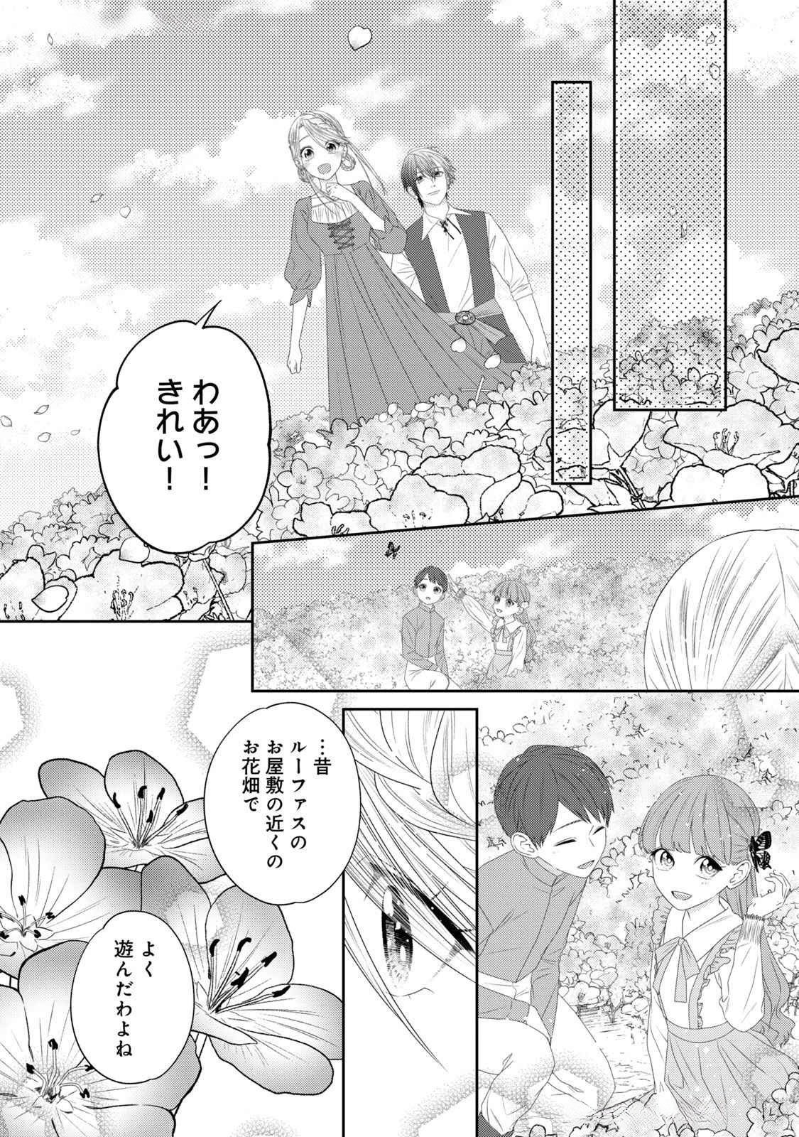 10-Nenkan Karada wo Nottorare Akujou - Chapter 15 - Page 40