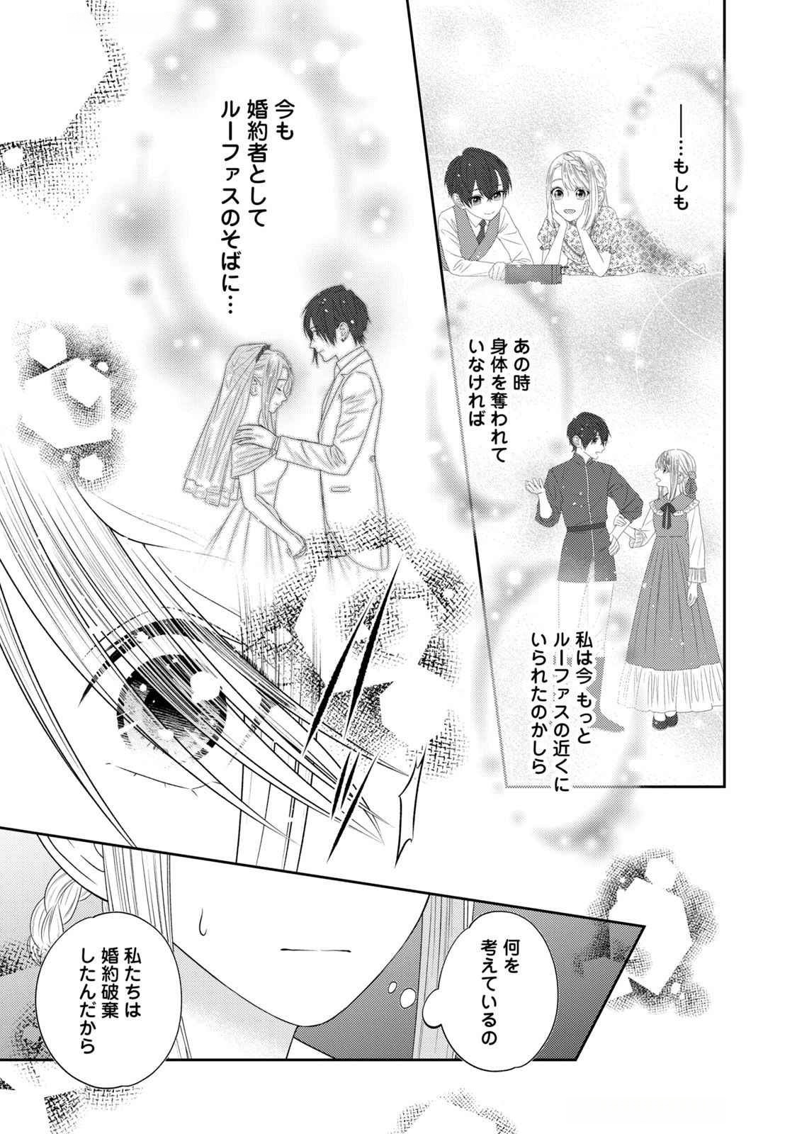 10-Nenkan Karada wo Nottorare Akujou - Chapter 15 - Page 41