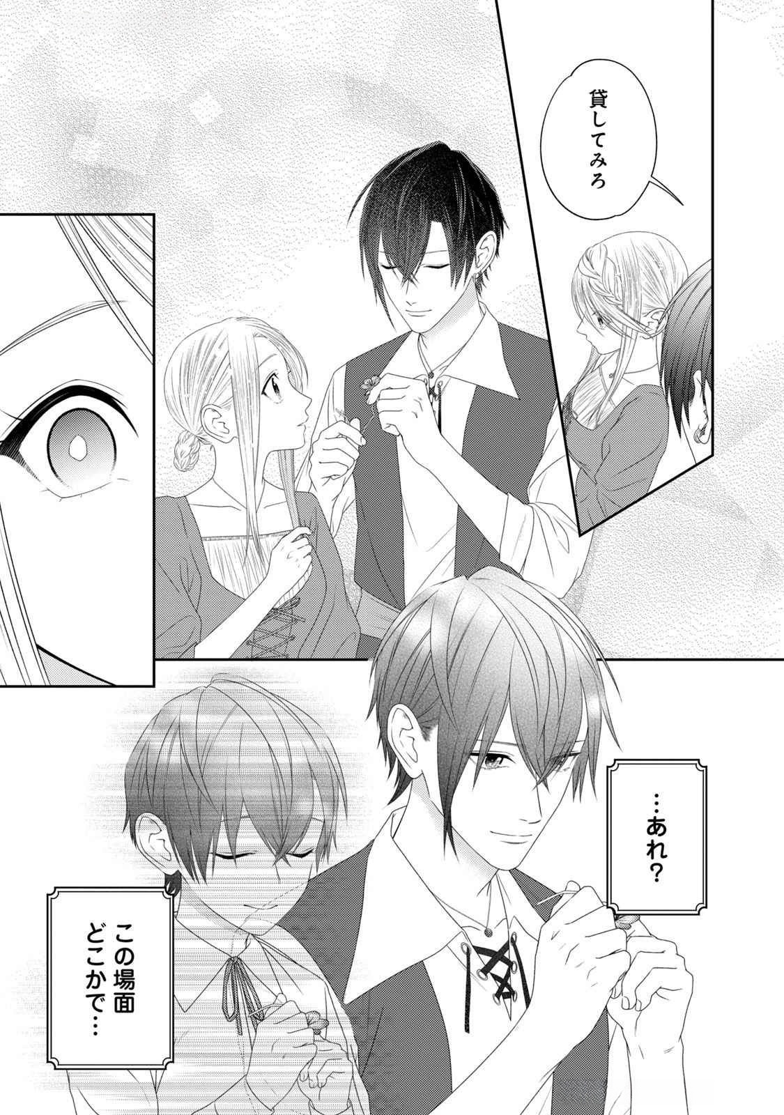 10-Nenkan Karada wo Nottorare Akujou - Chapter 15 - Page 43