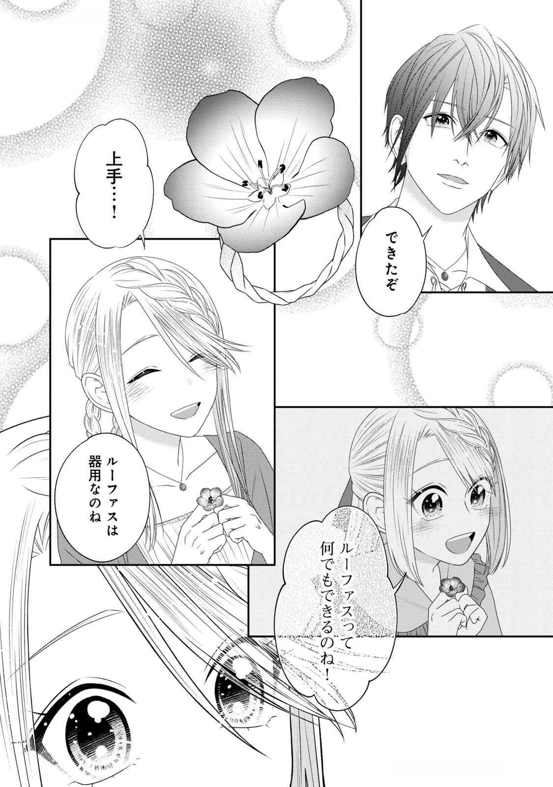 10-Nenkan Karada wo Nottorare Akujou - Chapter 15 - Page 44