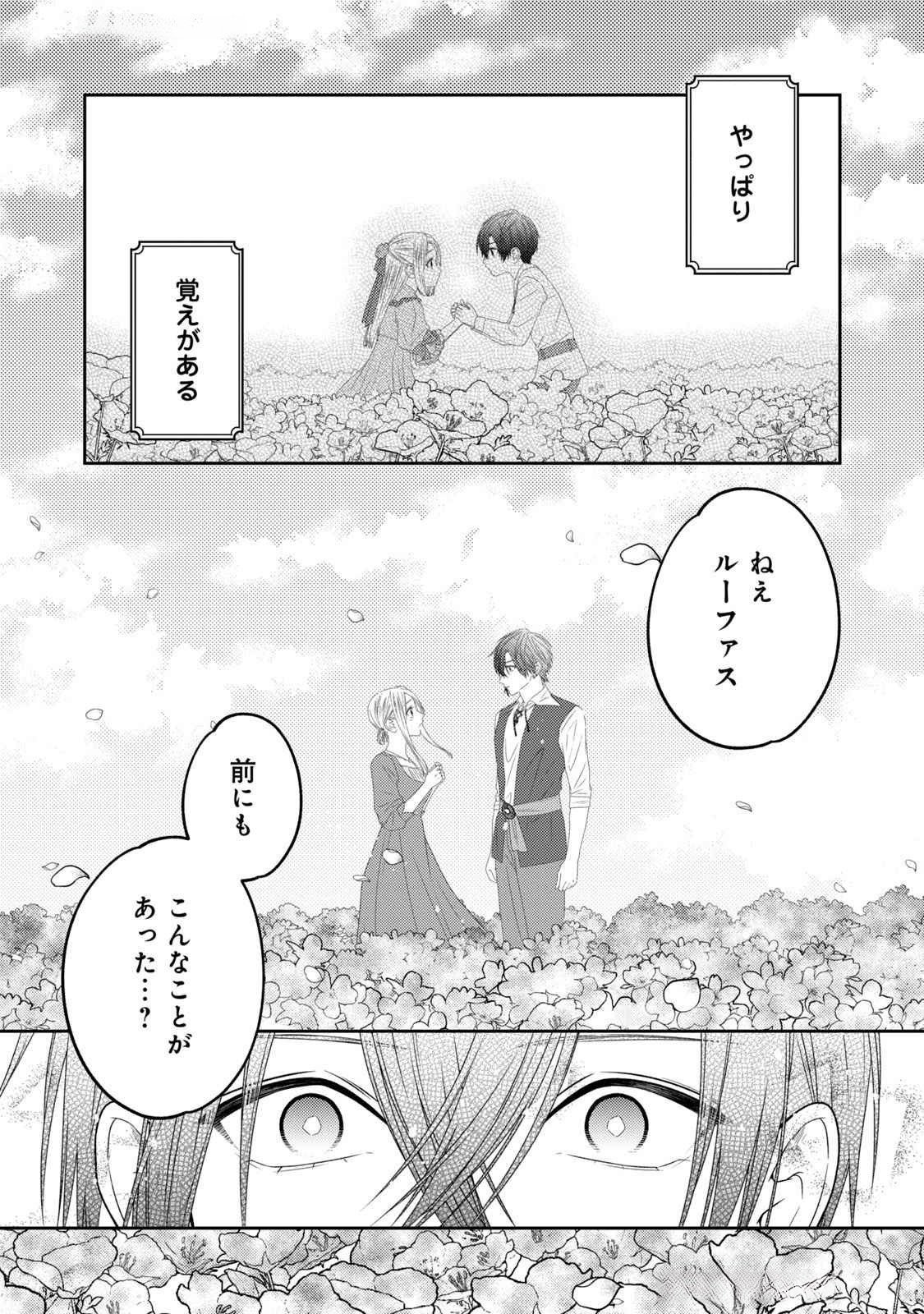 10-Nenkan Karada wo Nottorare Akujou - Chapter 15 - Page 45