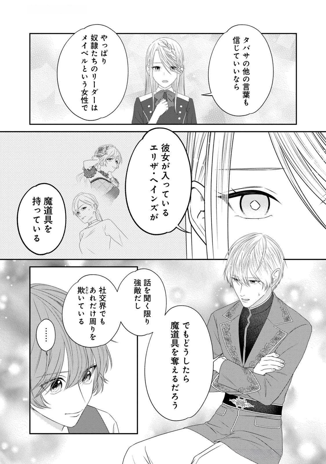 10-Nenkan Karada wo Nottorare Akujou - Chapter 15 - Page 5