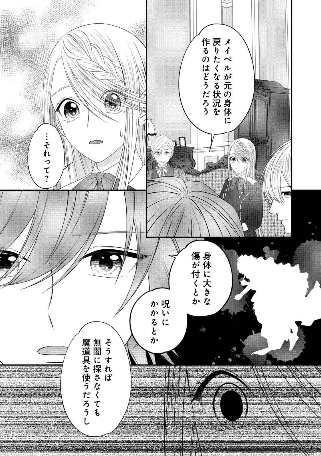 10-Nenkan Karada wo Nottorare Akujou - Chapter 15 - Page 6