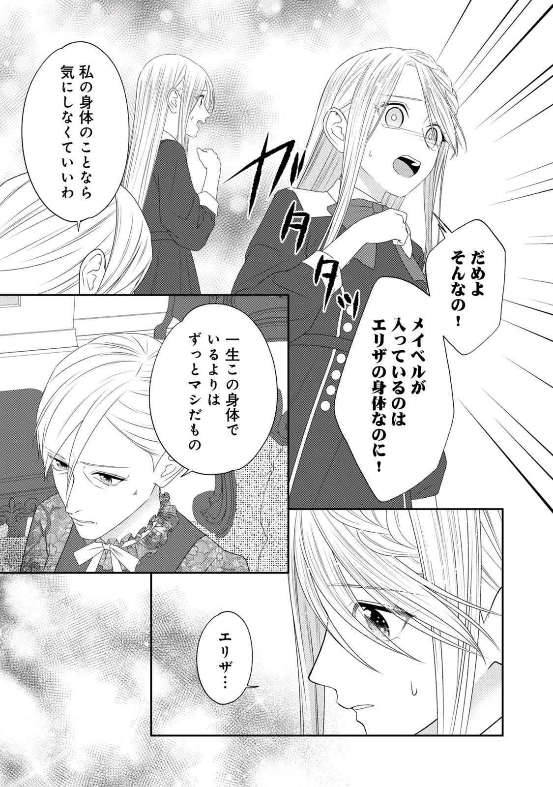 10-Nenkan Karada wo Nottorare Akujou - Chapter 15 - Page 7