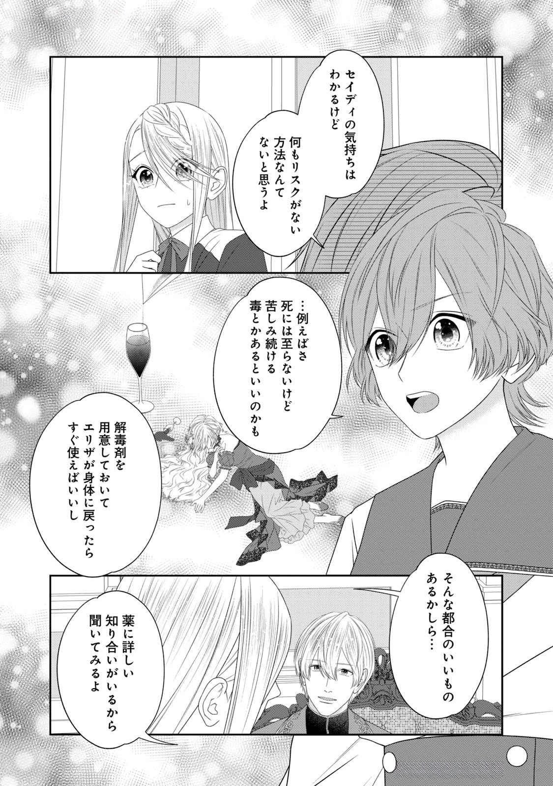10-Nenkan Karada wo Nottorare Akujou - Chapter 15 - Page 8