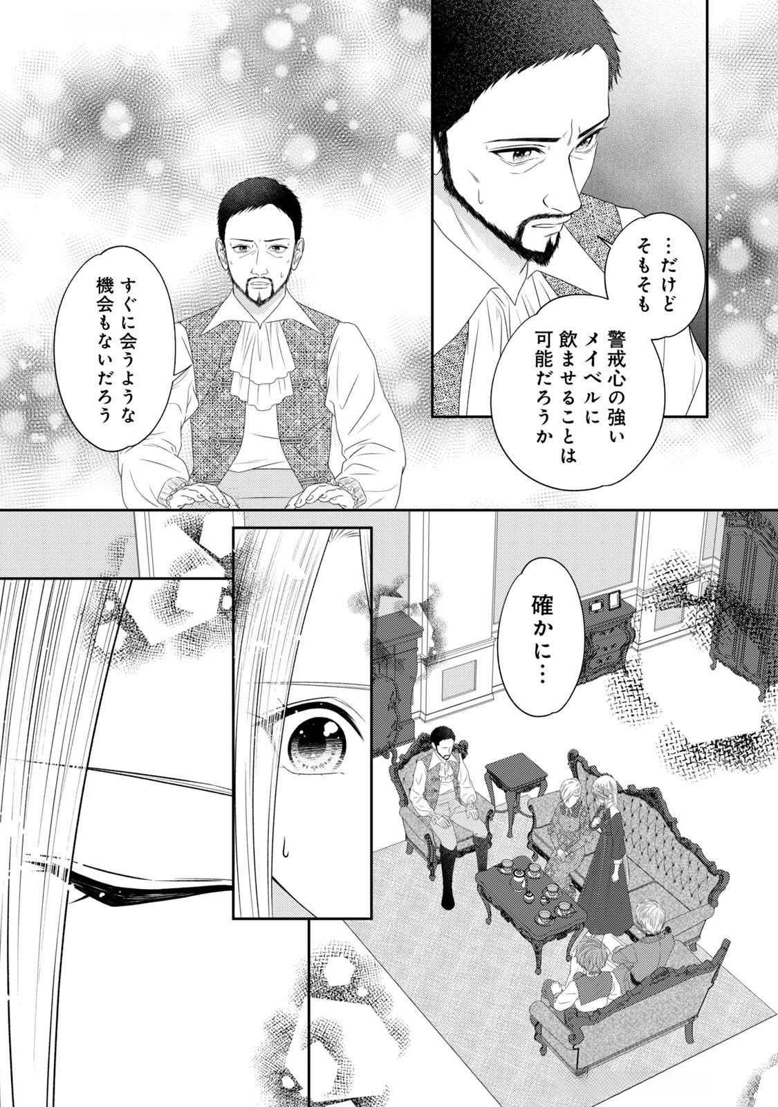 10-Nenkan Karada wo Nottorare Akujou - Chapter 15 - Page 9
