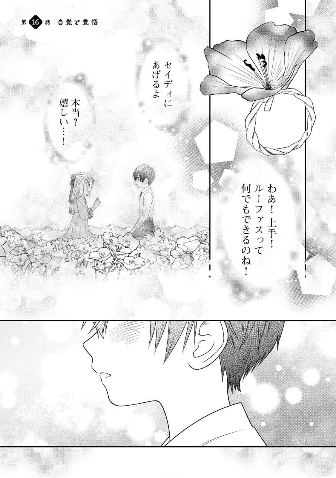 10-Nenkan Karada wo Nottorare Akujou - Chapter 16 - Page 1