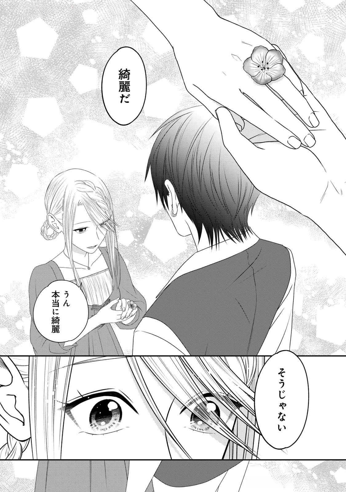 10-Nenkan Karada wo Nottorare Akujou - Chapter 16 - Page 10