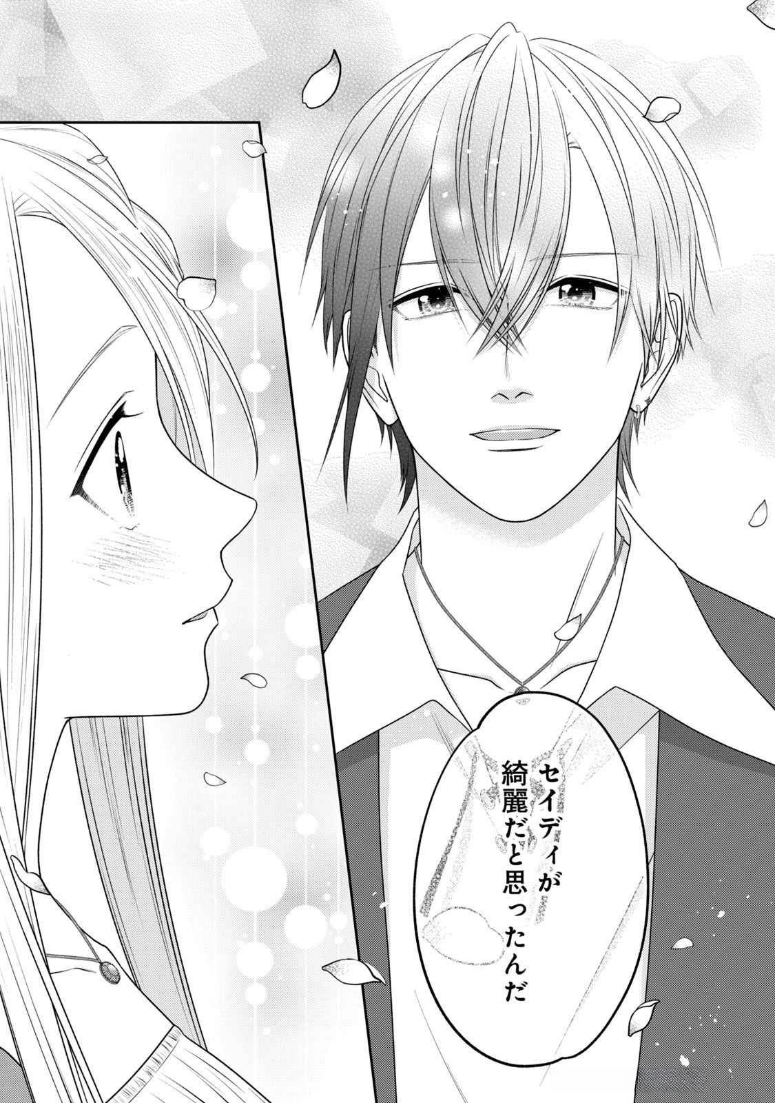 10-Nenkan Karada wo Nottorare Akujou - Chapter 16 - Page 11