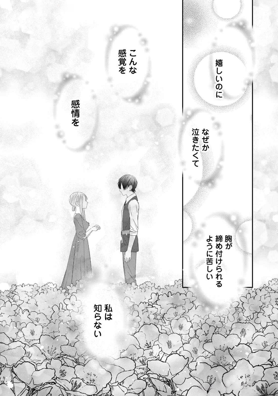10-Nenkan Karada wo Nottorare Akujou - Chapter 16 - Page 12