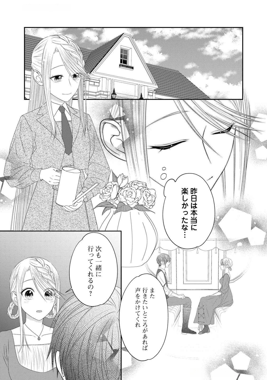 10-Nenkan Karada wo Nottorare Akujou - Chapter 16 - Page 13