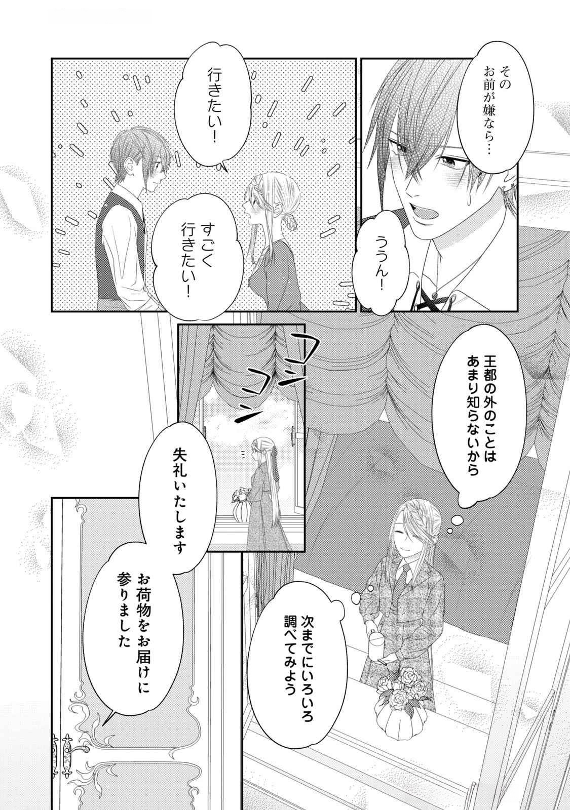 10-Nenkan Karada wo Nottorare Akujou - Chapter 16 - Page 14