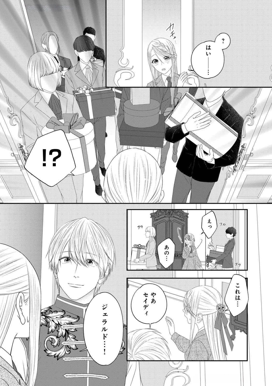 10-Nenkan Karada wo Nottorare Akujou - Chapter 16 - Page 15