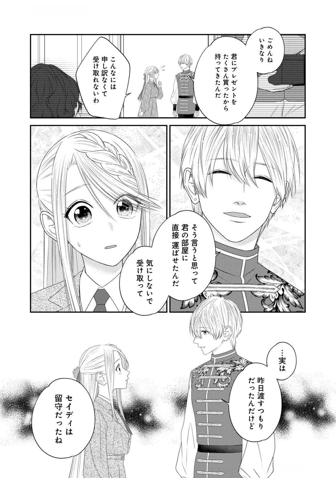 10-Nenkan Karada wo Nottorare Akujou - Chapter 16 - Page 16