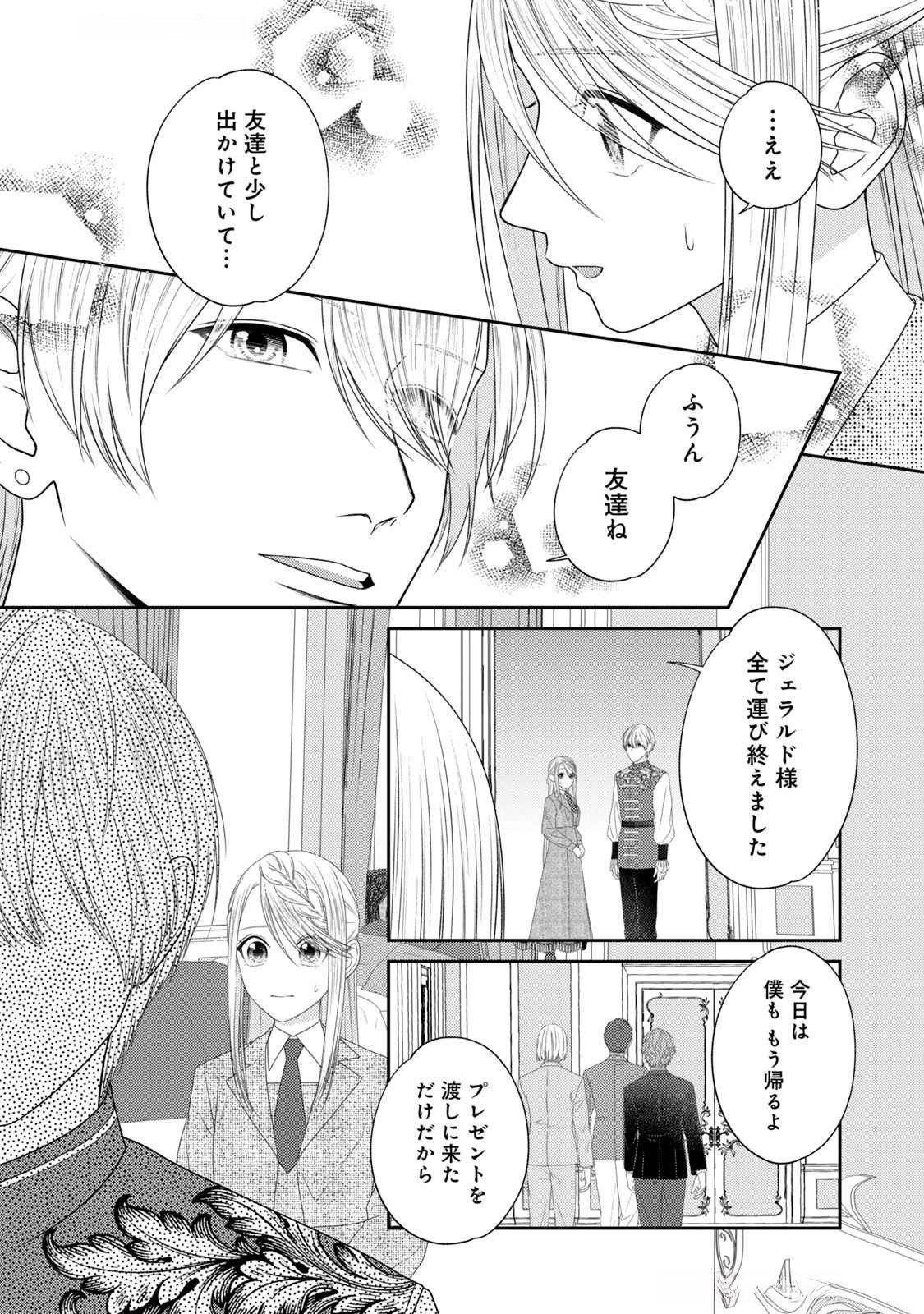 10-Nenkan Karada wo Nottorare Akujou - Chapter 16 - Page 17
