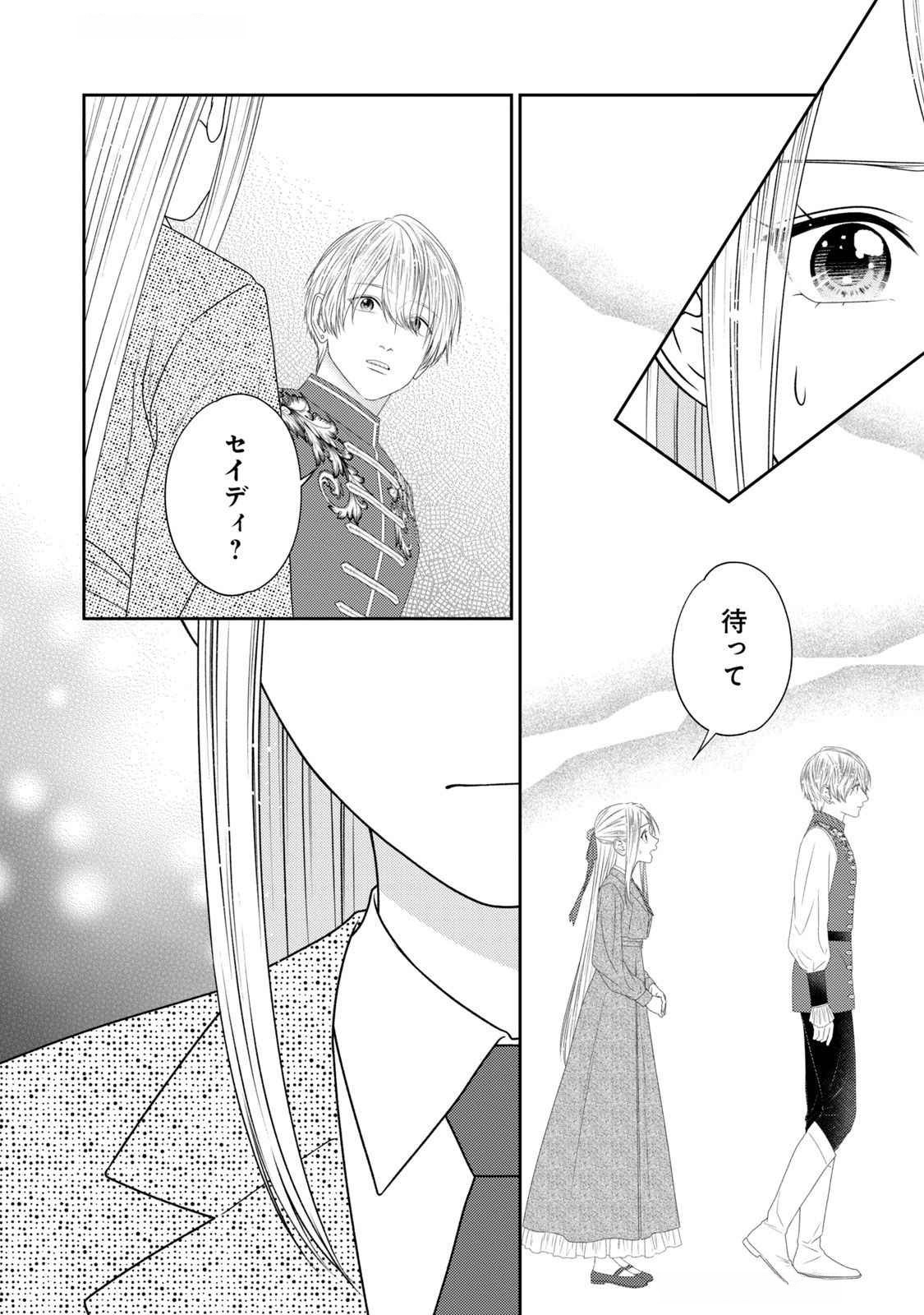 10-Nenkan Karada wo Nottorare Akujou - Chapter 16 - Page 18