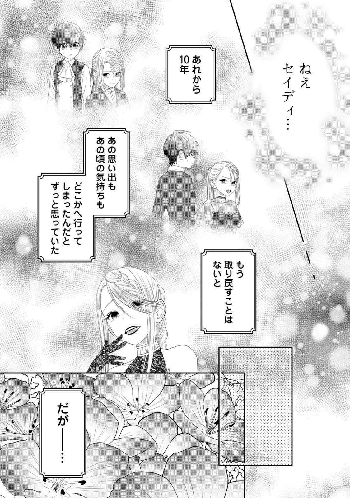 10-Nenkan Karada wo Nottorare Akujou - Chapter 16 - Page 2