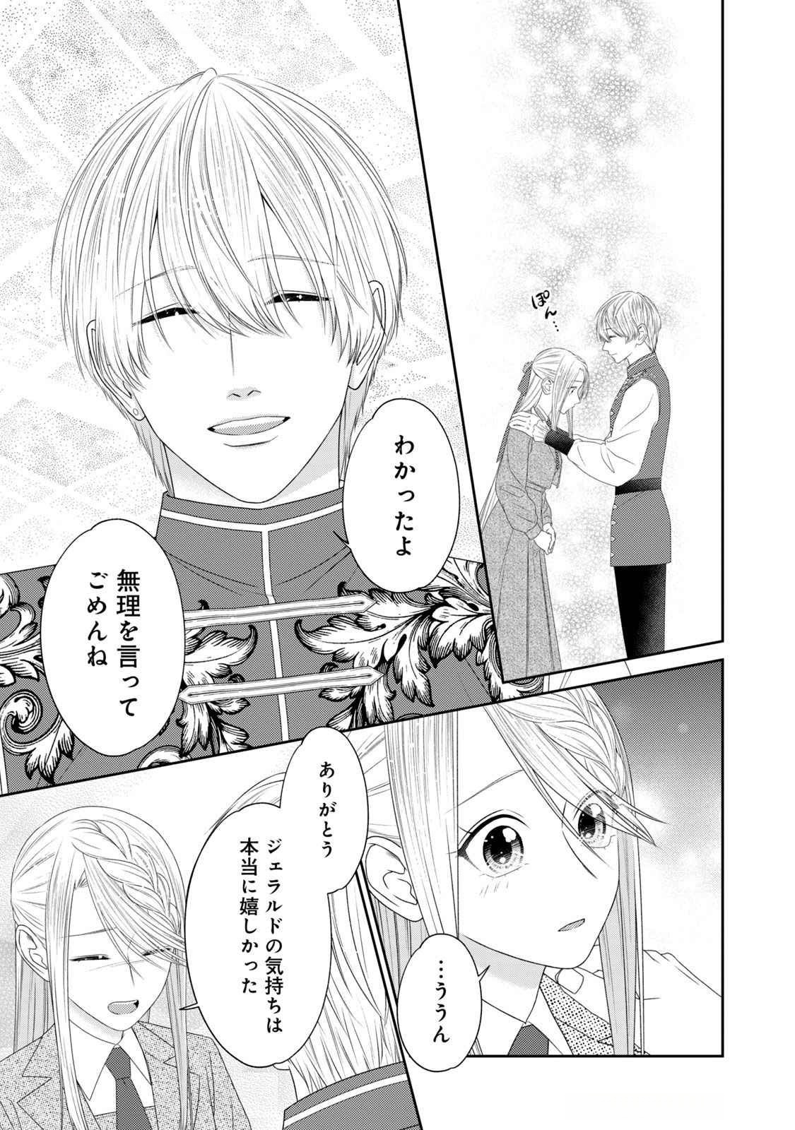 10-Nenkan Karada wo Nottorare Akujou - Chapter 16 - Page 21