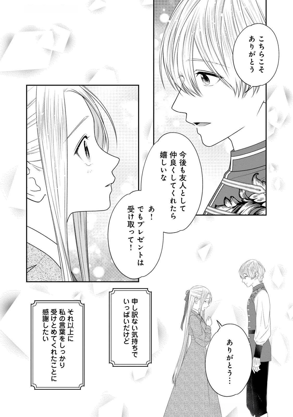 10-Nenkan Karada wo Nottorare Akujou - Chapter 16 - Page 22