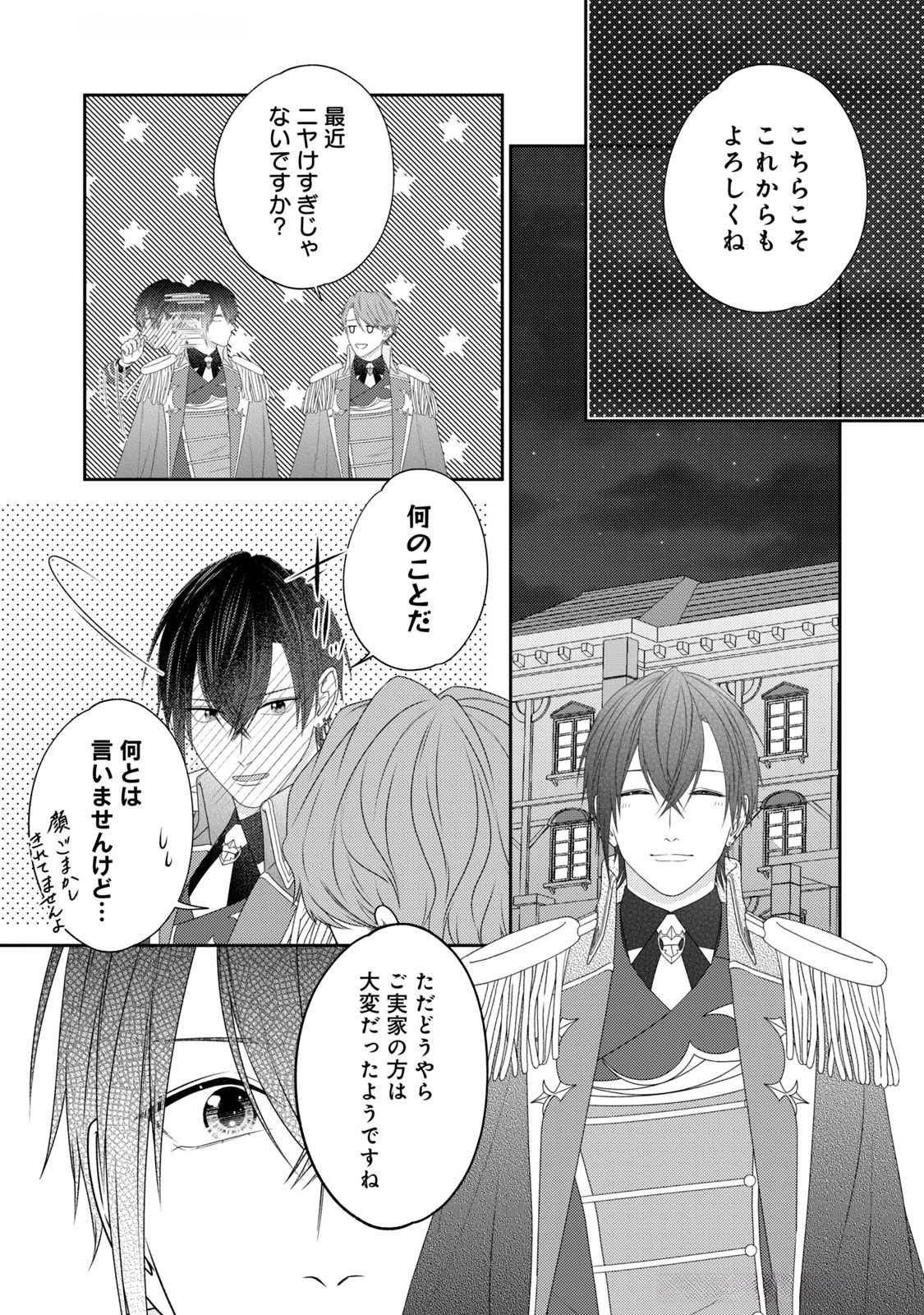 10-Nenkan Karada wo Nottorare Akujou - Chapter 16 - Page 23