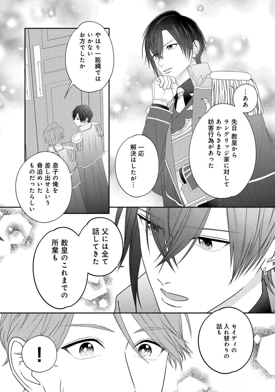 10-Nenkan Karada wo Nottorare Akujou - Chapter 16 - Page 24