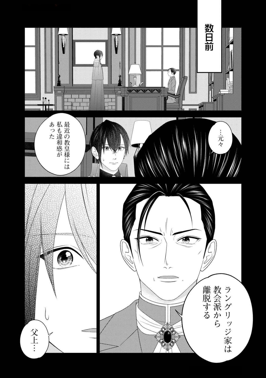 10-Nenkan Karada wo Nottorare Akujou - Chapter 16 - Page 25