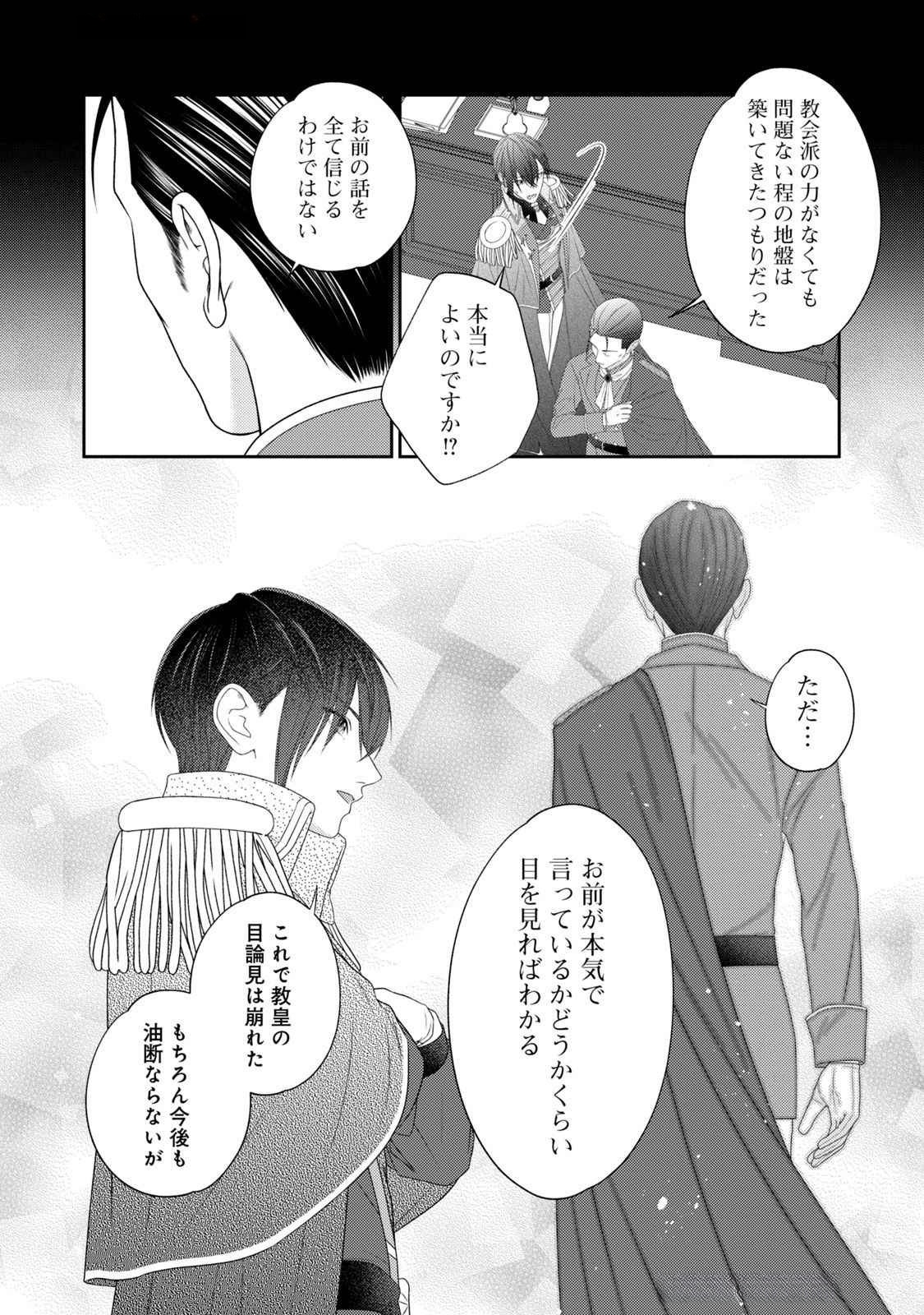 10-Nenkan Karada wo Nottorare Akujou - Chapter 16 - Page 26