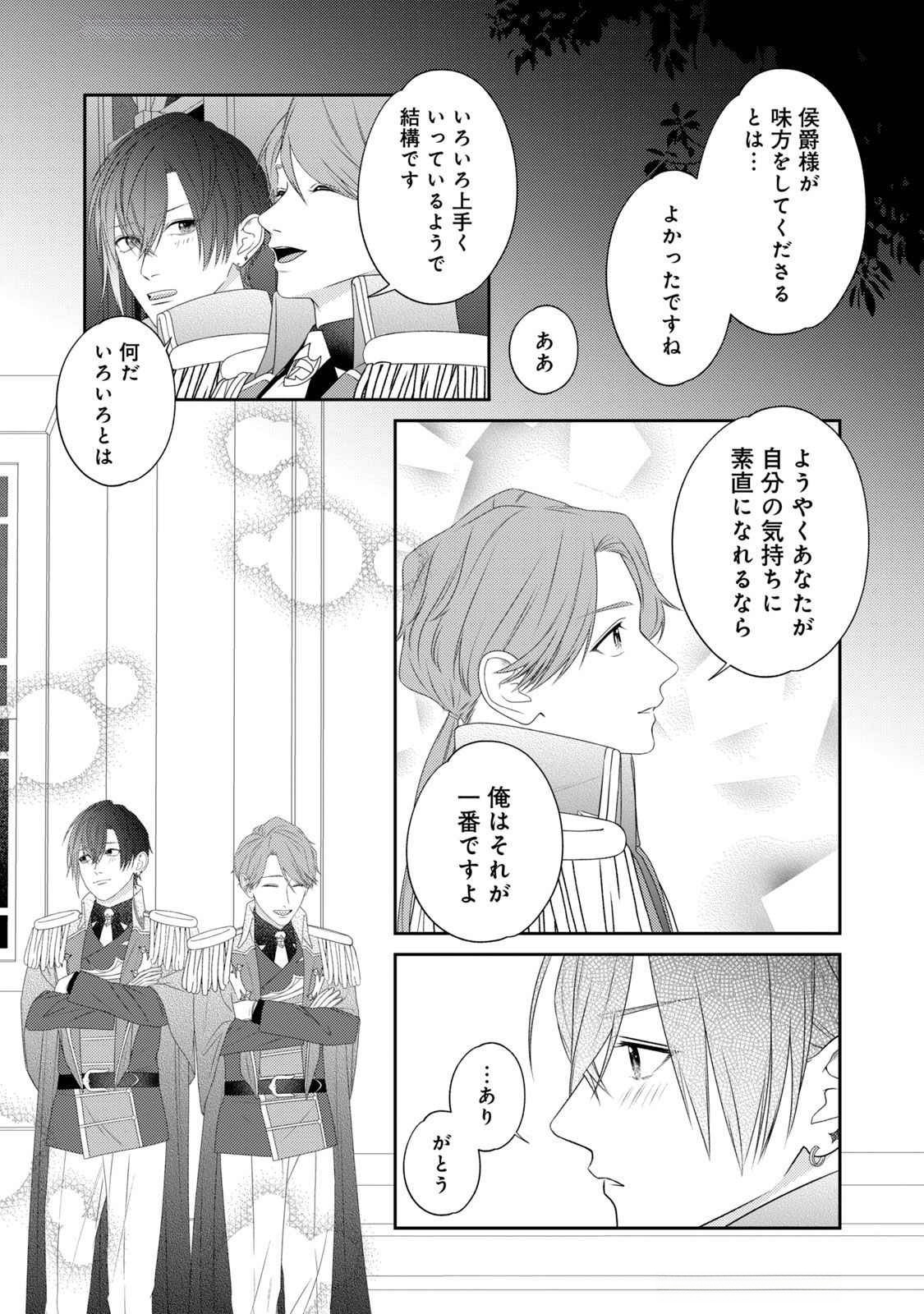 10-Nenkan Karada wo Nottorare Akujou - Chapter 16 - Page 27