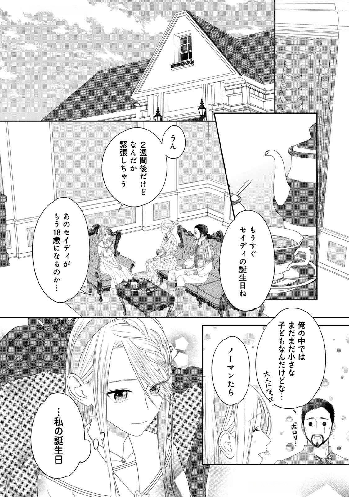 10-Nenkan Karada wo Nottorare Akujou - Chapter 16 - Page 28