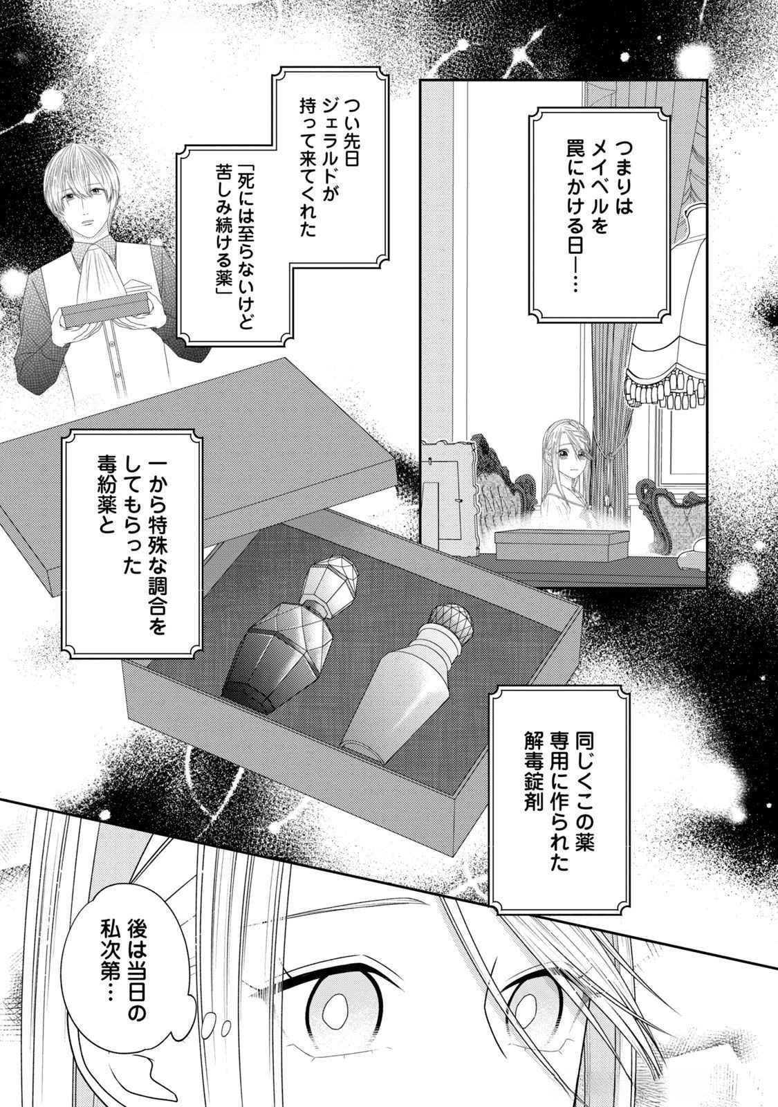 10-Nenkan Karada wo Nottorare Akujou - Chapter 16 - Page 29