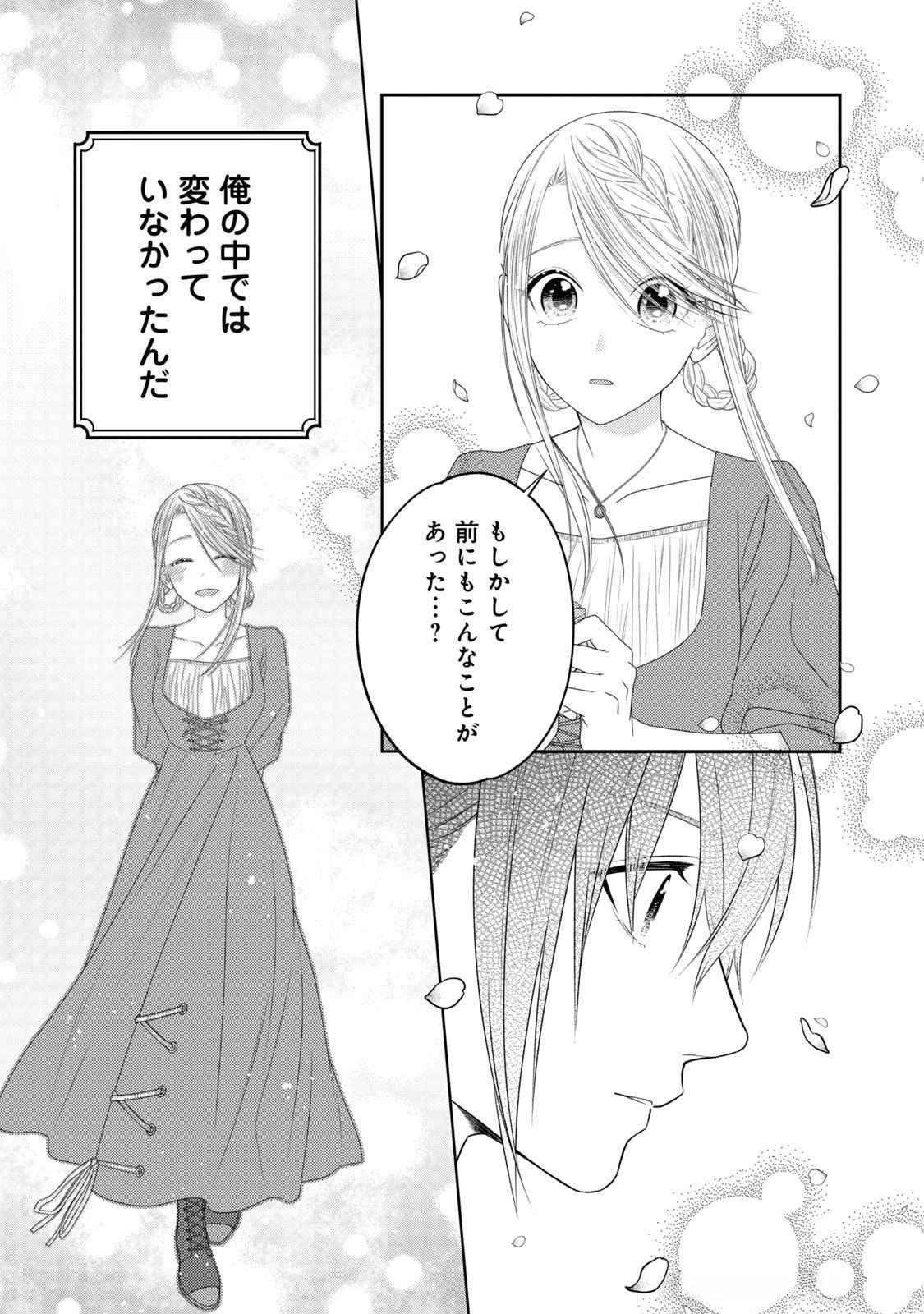 10-Nenkan Karada wo Nottorare Akujou - Chapter 16 - Page 3
