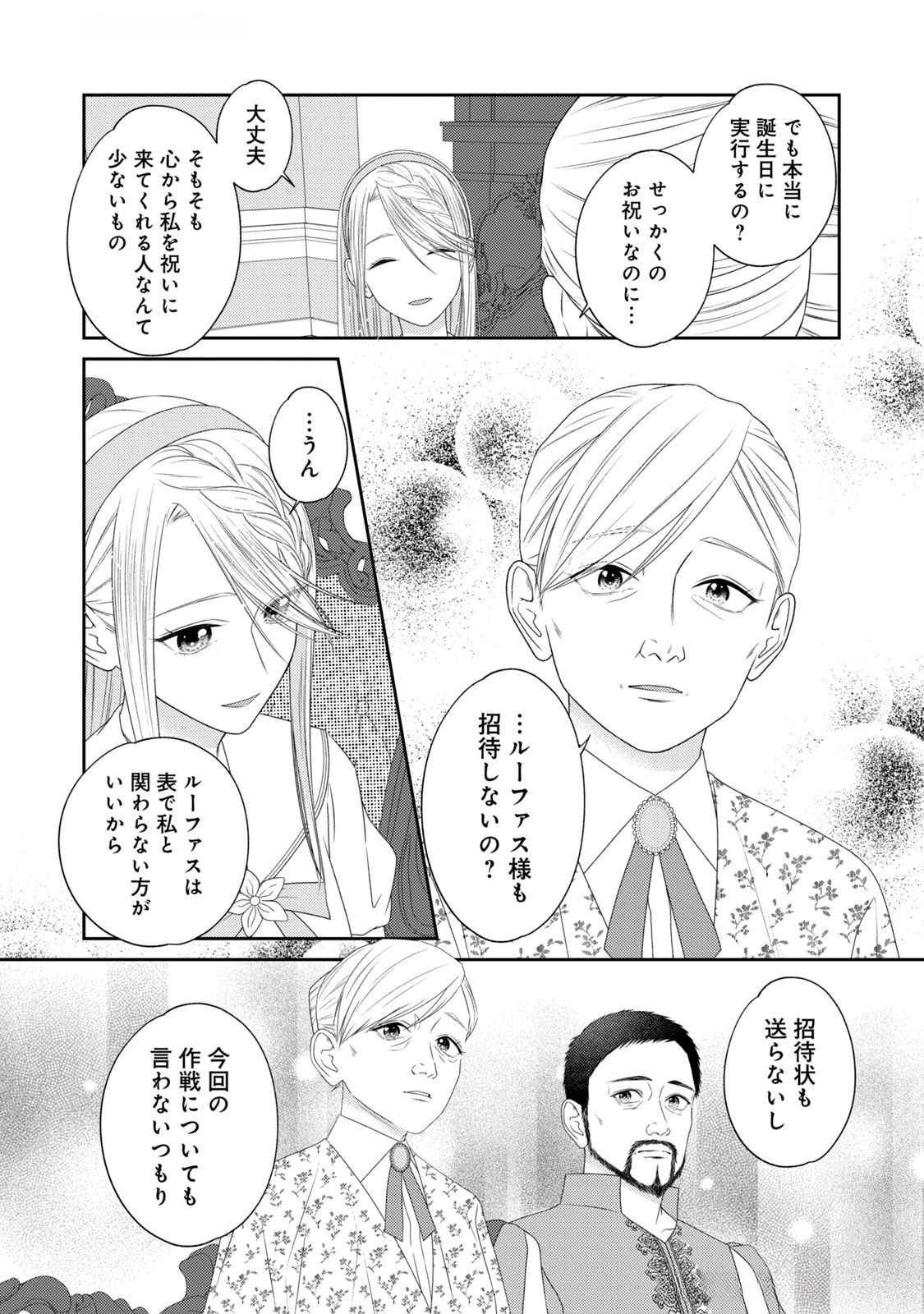 10-Nenkan Karada wo Nottorare Akujou - Chapter 16 - Page 30