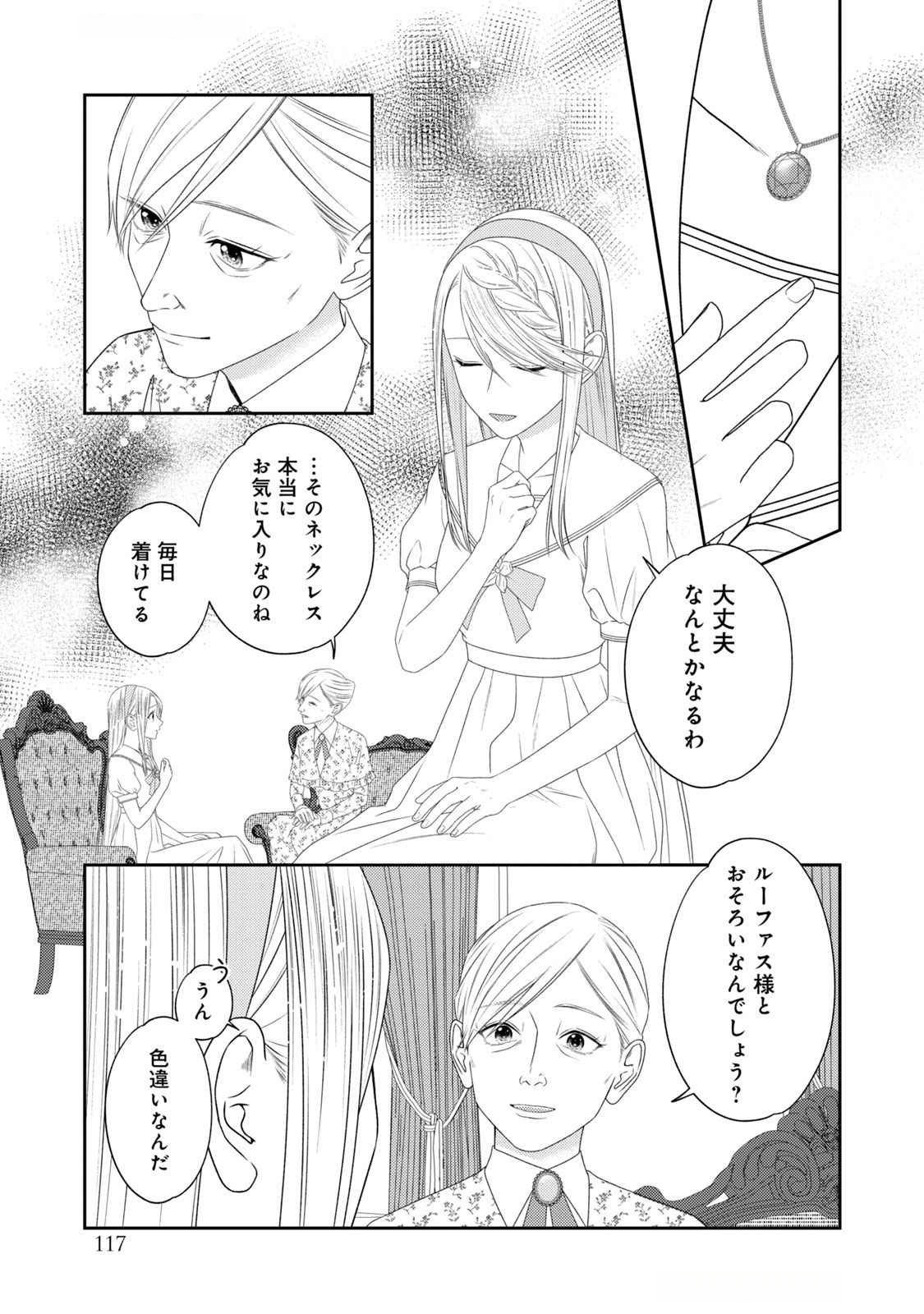 10-Nenkan Karada wo Nottorare Akujou - Chapter 16 - Page 31