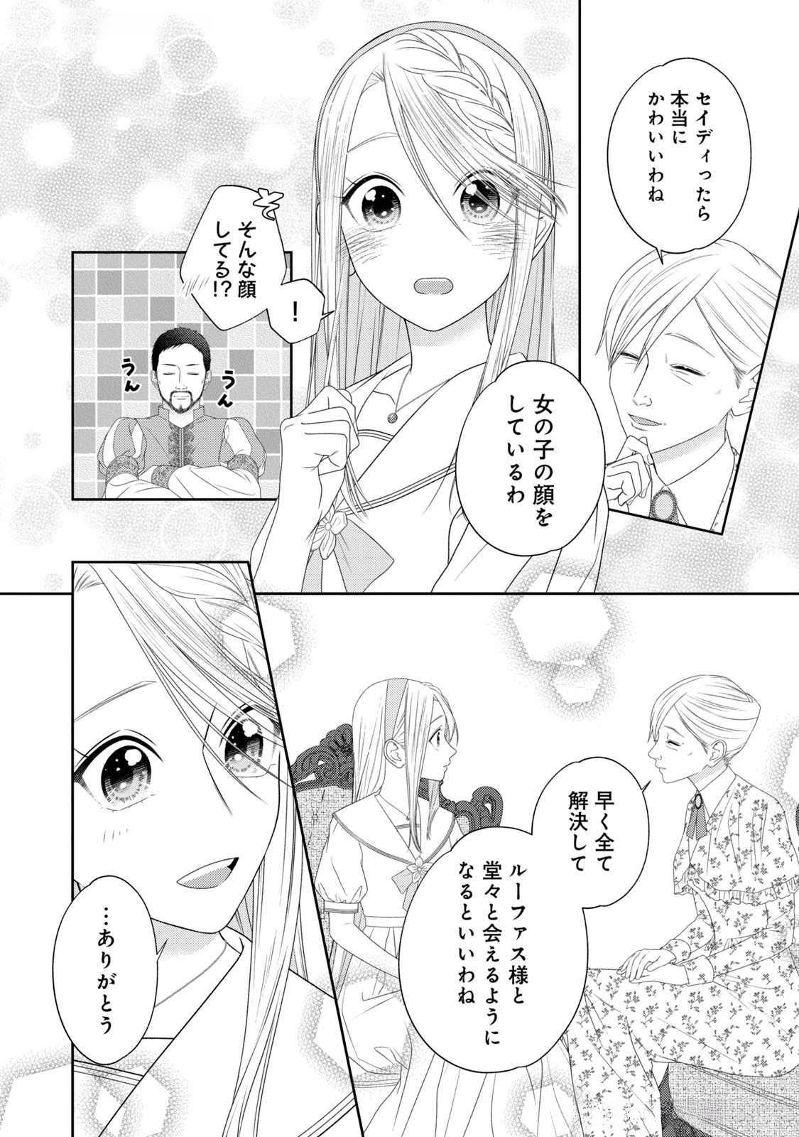 10-Nenkan Karada wo Nottorare Akujou - Chapter 16 - Page 32