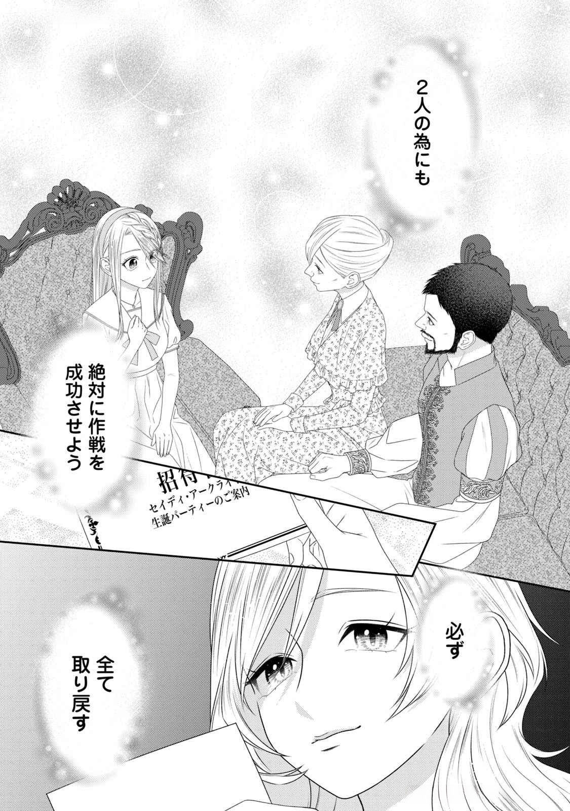 10-Nenkan Karada wo Nottorare Akujou - Chapter 16 - Page 33