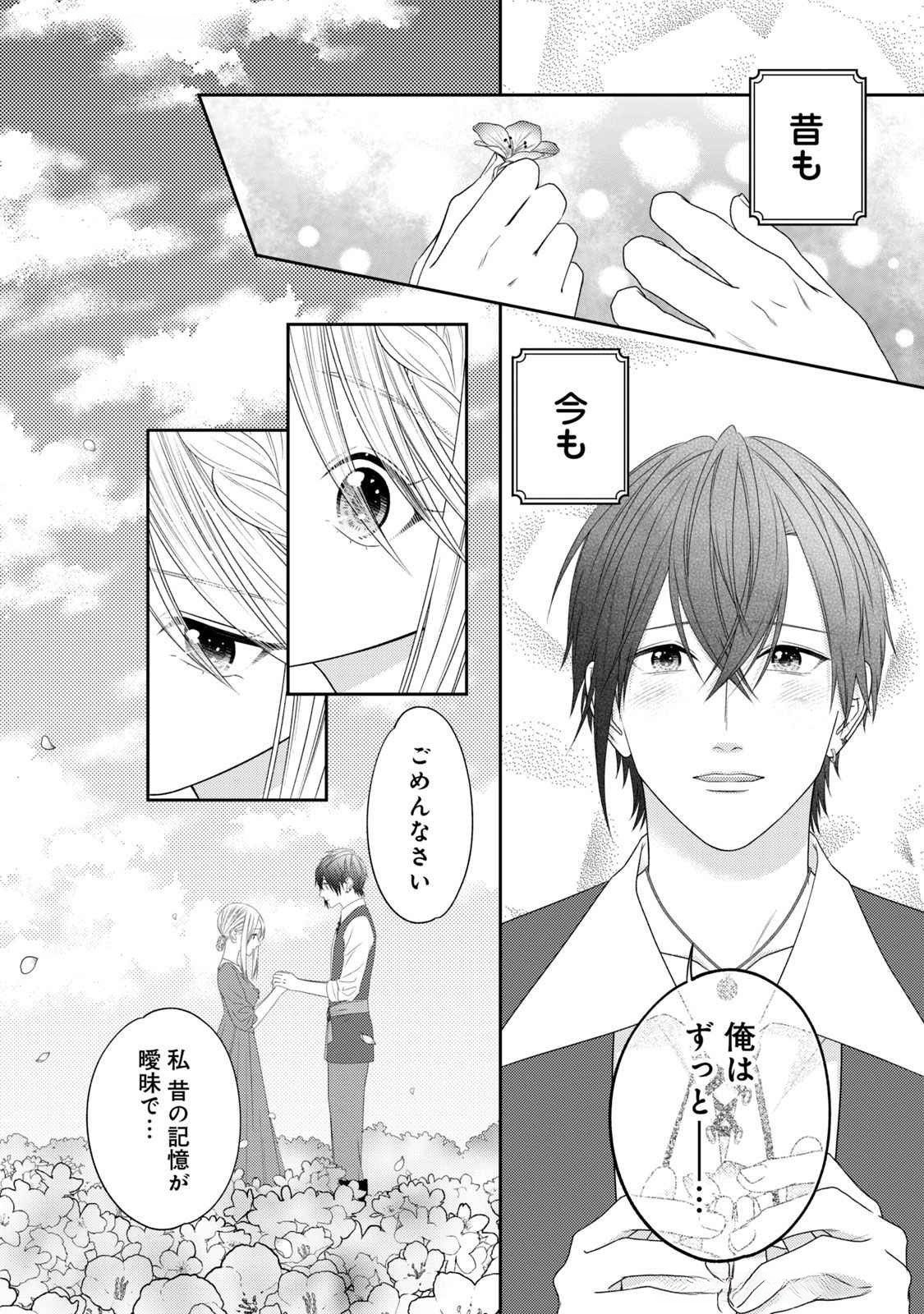 10-Nenkan Karada wo Nottorare Akujou - Chapter 16 - Page 4