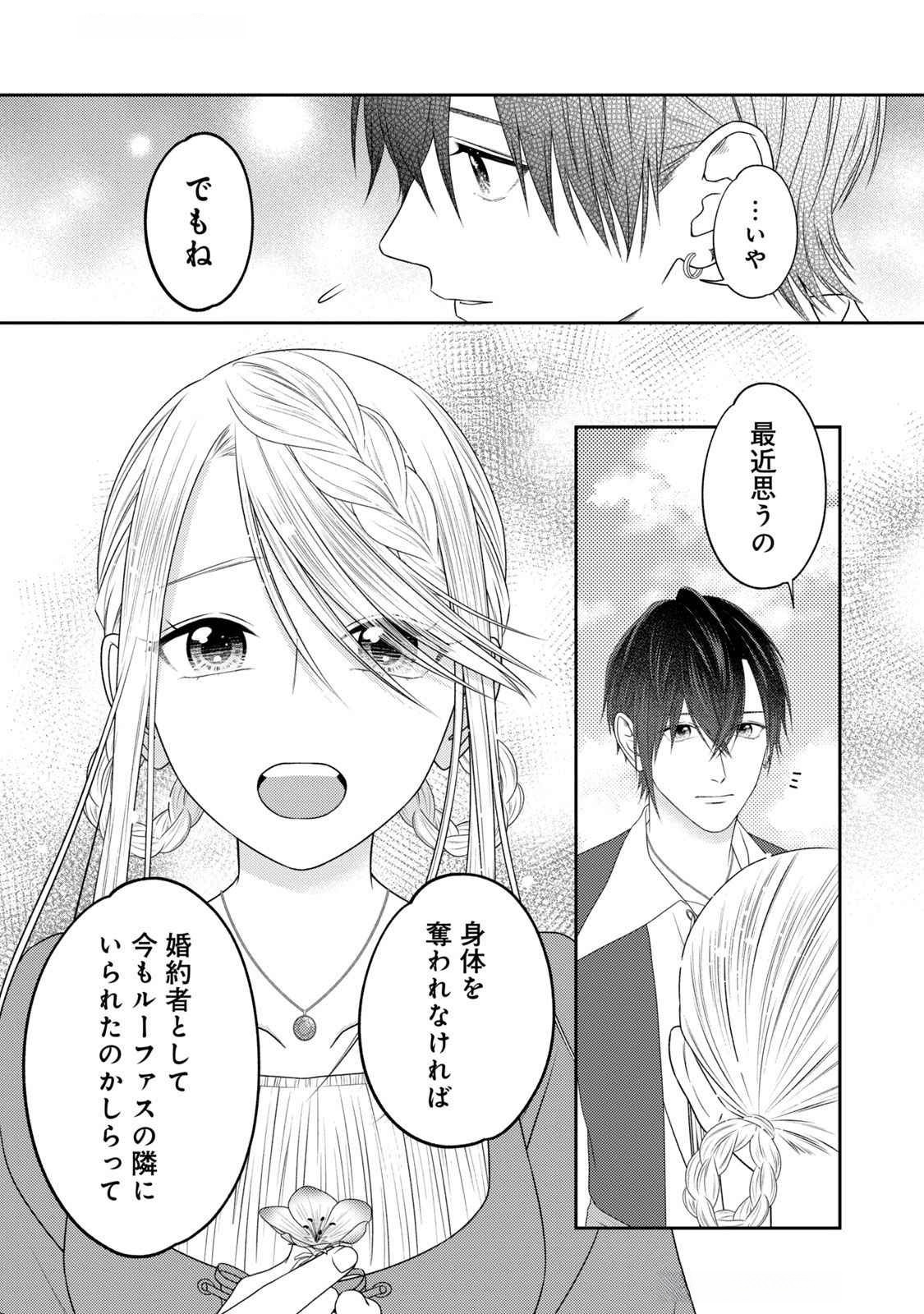 10-Nenkan Karada wo Nottorare Akujou - Chapter 16 - Page 5
