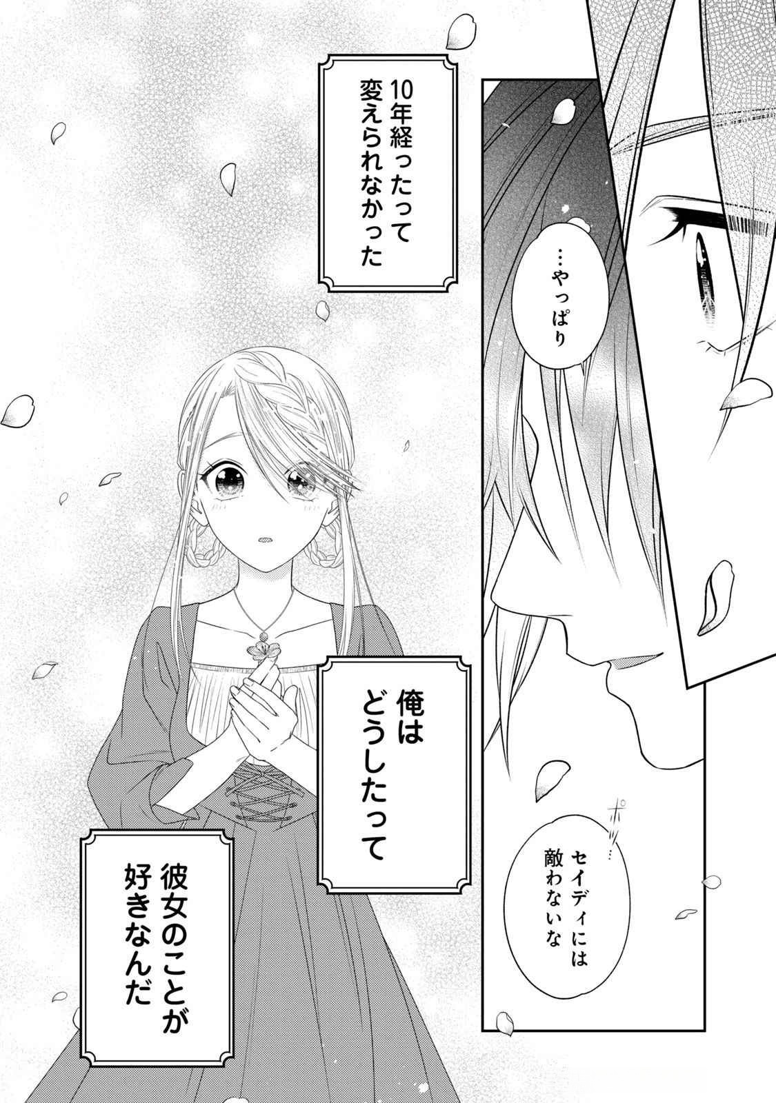 10-Nenkan Karada wo Nottorare Akujou - Chapter 16 - Page 6
