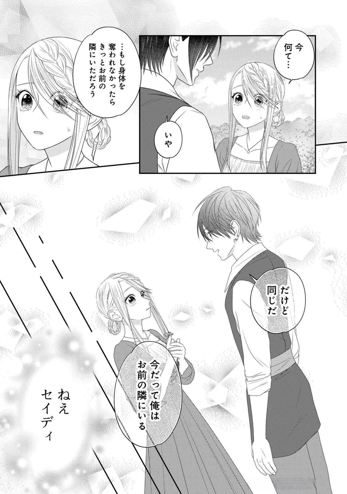 10-Nenkan Karada wo Nottorare Akujou - Chapter 16 - Page 7