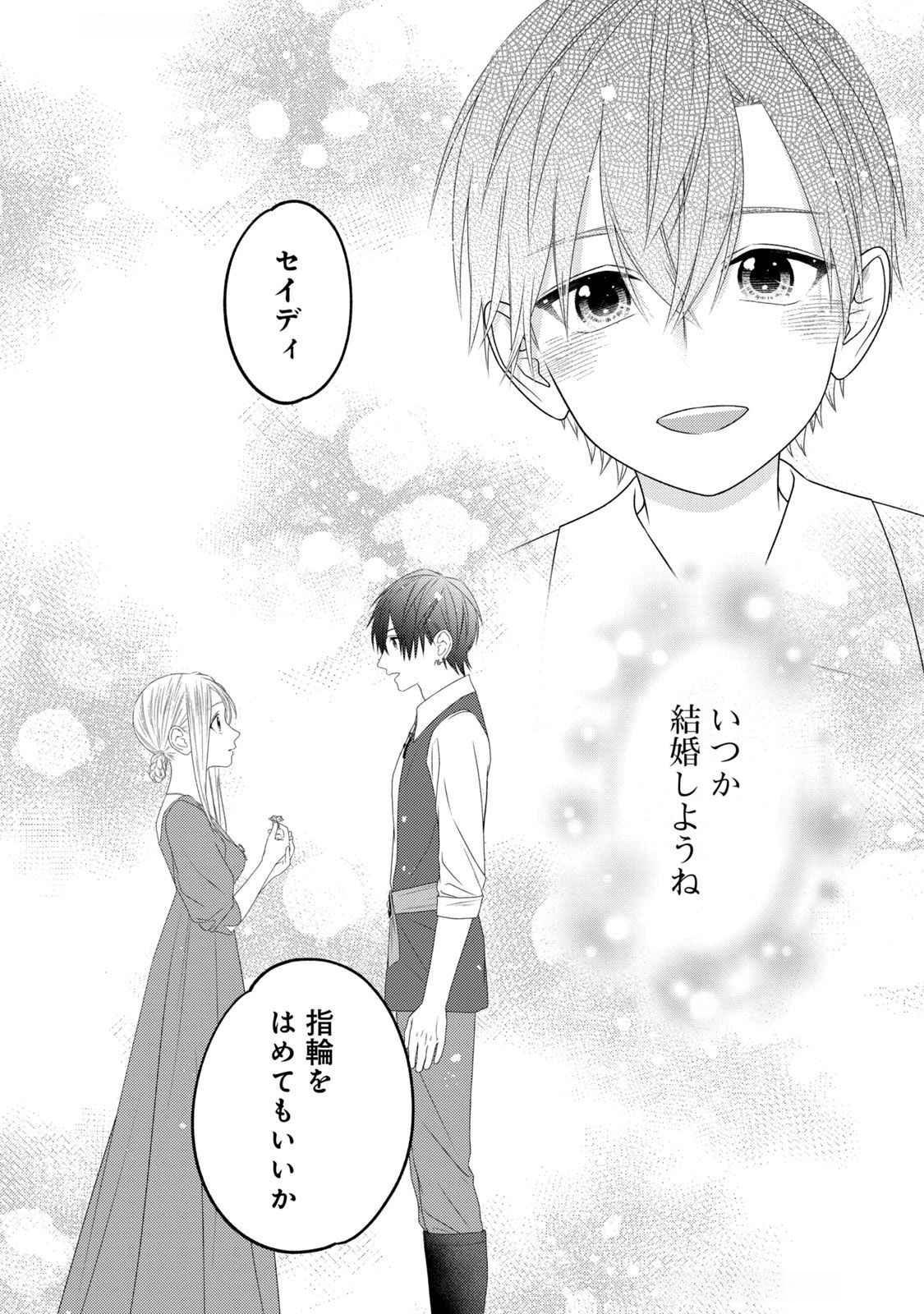 10-Nenkan Karada wo Nottorare Akujou - Chapter 16 - Page 8