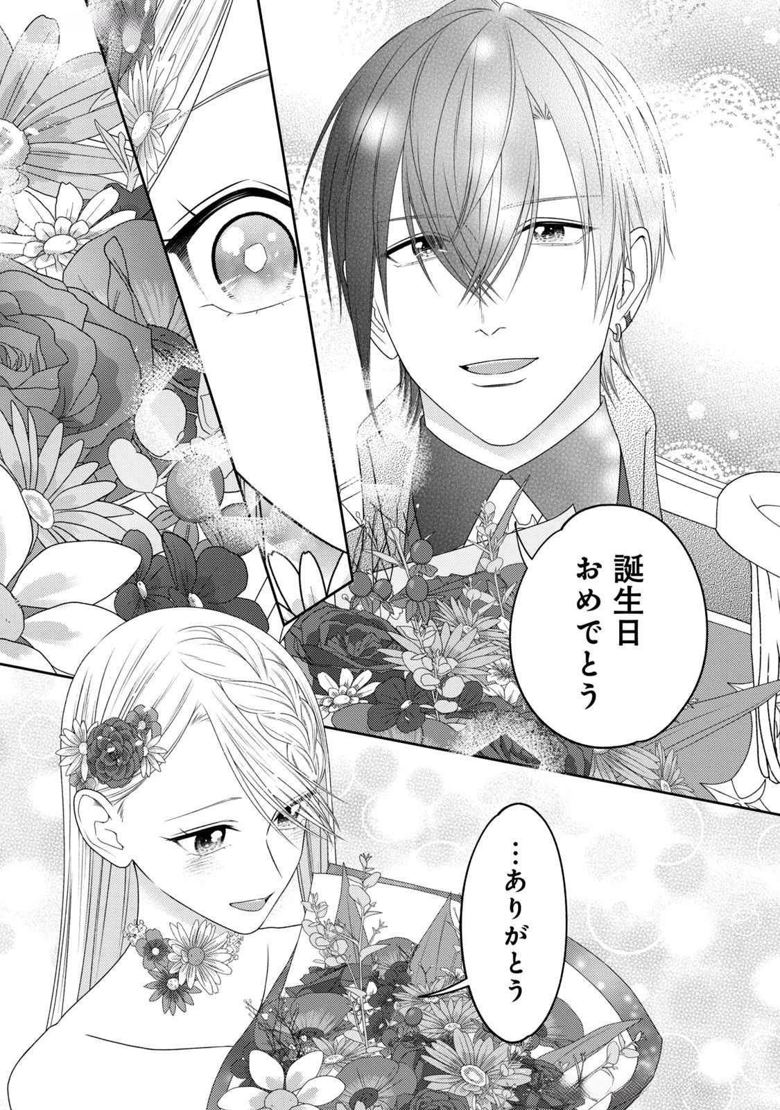 10-Nenkan Karada wo Nottorare Akujou - Chapter 17 - Page 10