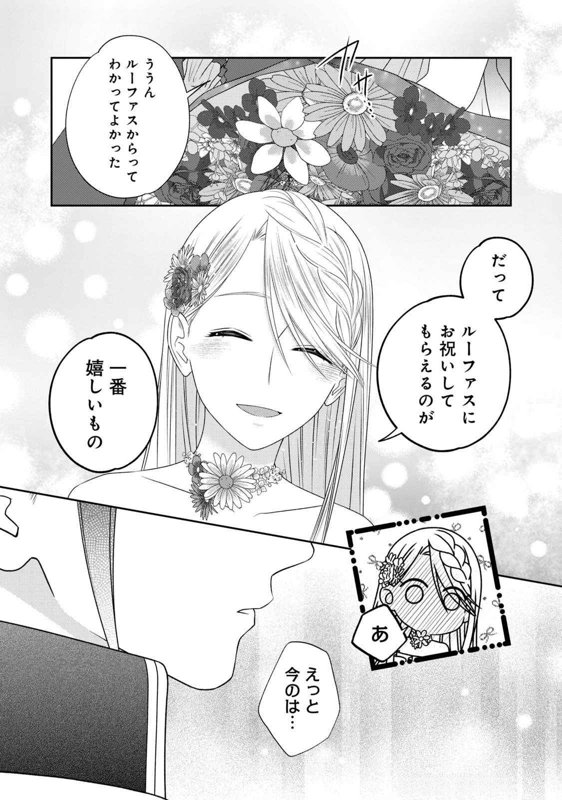10-Nenkan Karada wo Nottorare Akujou - Chapter 17 - Page 11