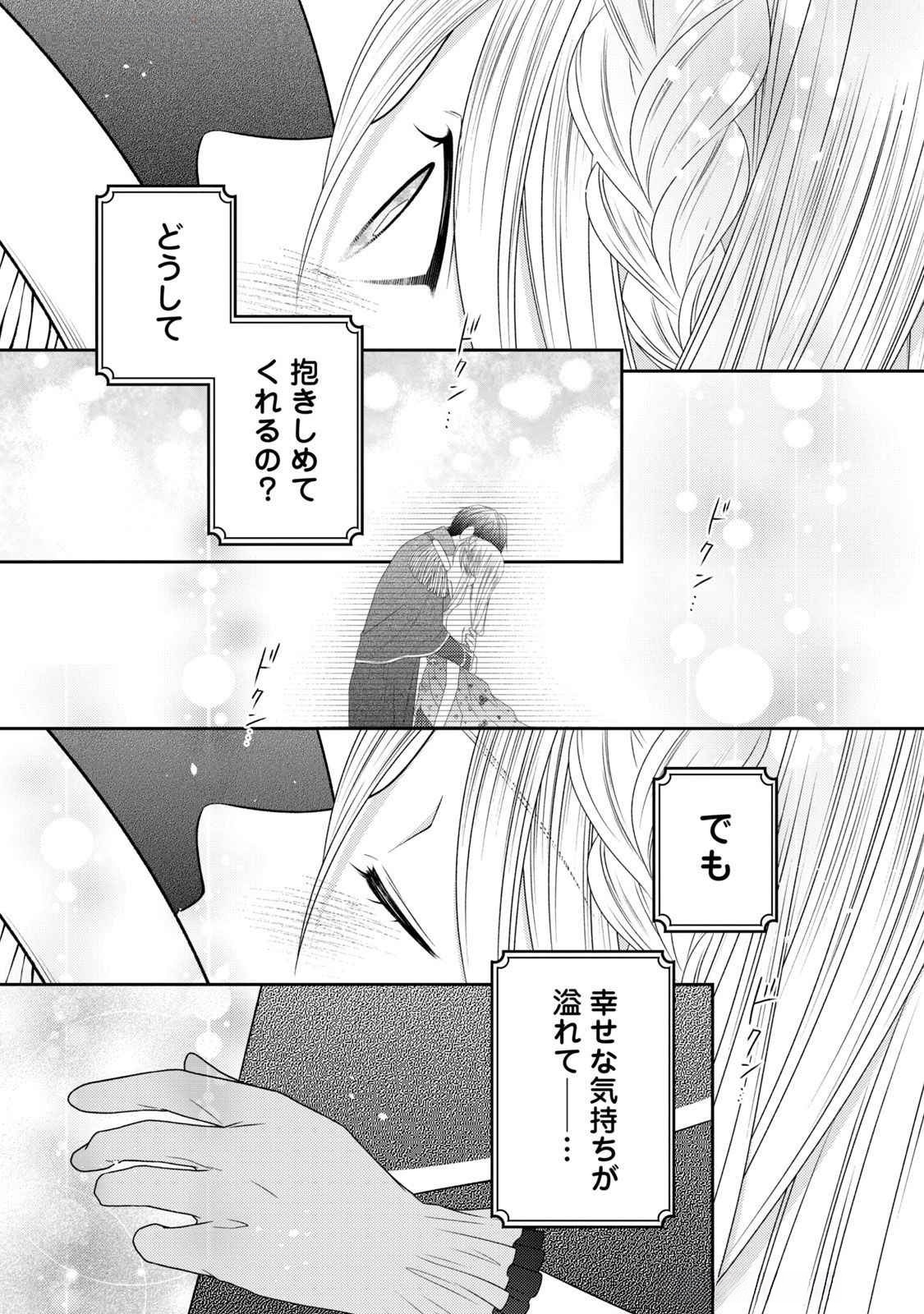 10-Nenkan Karada wo Nottorare Akujou - Chapter 17 - Page 13